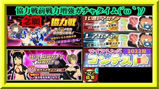 【スクスト2】ついに念願のサトカ＆栞のXXRが登場！/協力戦前戦力増強ガチャ祭/アップデート内容確認/特訓イベント結果発表枠【スクールガールストライカーズ2 無課金手探りプレイ 】