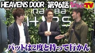 HEAVENS DOOR　第96話(1/4)【パチスロ　マブラヴ　オルタネイティヴ トータル・イクリプス】《木村魚拓》《ジロウ》《トメキチ》[ジャンバリ.TV][パチスロ][スロット]