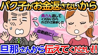 【神経がわからん・短編３本】借りパクママがお金を返してくれないので旦那の出勤前を狙って凸【2chゆっくり解説】