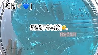 有的人用一生去治愈童年🕊💙 #小故事