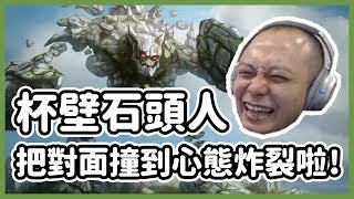 【貝克實況】杯壁石頭人！把對面撞到心態炸裂啦！