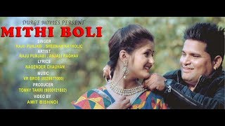 Mithi Boli || मीठी बोली || Anjali Raghav ||  Raju Punjabi || New Haryanvi Songs Haryanavi 2022