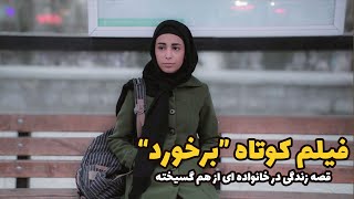 فیلم کوتاه \