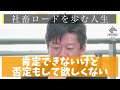 【大切】社畜ロードを歩く人達へ