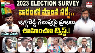 Sangareddy Assembly Constituency Public Pulse | Jagga Reddy | Janam Mata | Eha TV