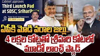 SumanTV Chief Editor About Cabinet Approves 3rd Launch Pad In Srihari Kota | PM Modi | Chandrababu