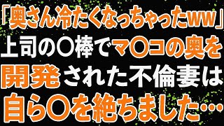 【修羅場】浮気していた嫁が急に自〇。義家族にボコボコにされた俺は復讐を決意した…