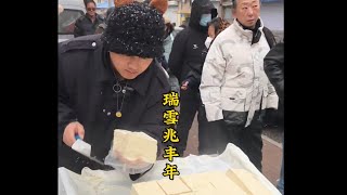 瑞雪兆丰年啊！雪花飘里卖豆腐！ 别有一番风情 #路边摊小吃 #路边摊美食 #路边摊 #早市 #东北那旮瘩 #路边摊 #菜市场 #菜市場