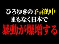 【ひろゆき】僕言いましたよね？日本で暴動と〇〇の人達が爆増します。これから安心して暮らせなくなります【 切り抜き ひろゆき切り抜き 論破 hiroyuki kirinuki】