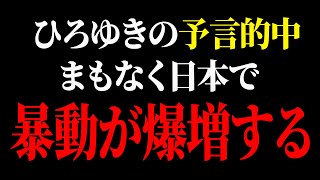 【ひろゆき】僕言いましたよね？日本で闇バイトの人達が爆増します。これから安心して暮らせなくなります【 切り抜き ひろゆき切り抜き 論破 闇バイト hiroyuki kirinuki】