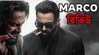 মার্কো (Marco) মুভি রিভিউ | সব ভায়োলেন্স সিনেমার বাপ | Marco Movie Review | Madness Filmi Bangla