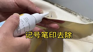 怎么清洗衣服上记号笔印，干洗店去渍方法分享，原来是科技与狠活怎么