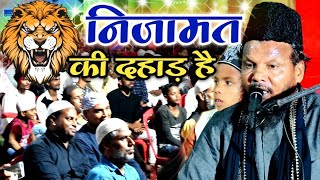 निजामत का जज़्बा शेर की दहाड़ है Istiyaq Chisti New Nizamat 2022 Uska Bazar Uttar Pradesh