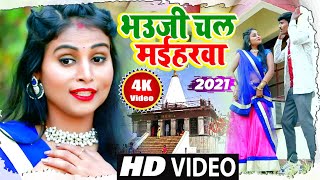 #भउजी चल मईहरवा | नवरात्र स्पेशल भजन | #Pravesh Pancholi | Navratri_Video_Song_Bhakti | HD_VIDEO