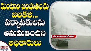 Huge Water Flowing at Kuntala Waterfalls | ABN Telugu