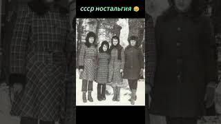 ссср ностальгия 70-80-90х год, #домой #ностальгия #вернутьменявсср #детствовсссср #детство