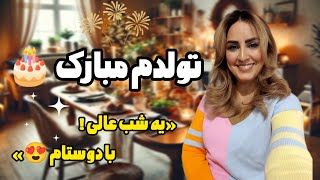 یه تولد متفاوت! 🎈 کادویی که برای خودم خریدم🎁 + دورهمی عالی با رفقا❤️