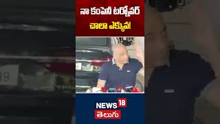 Dil Raju Production Turn Over | నా కంపెనీ టర్నోవర్ చాలా ఎక్కువ! | Tollywood | IT Raids | N18S