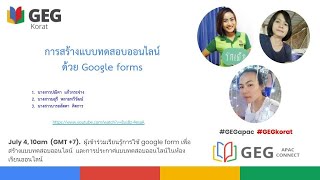 การสร้างแบบทดสอบออนไลน์ด้วย Google forms