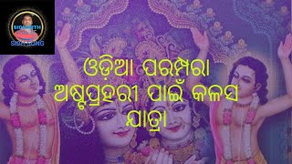 Odisha's best festival,nama sankirtan,asta prahari,kumbha jatra