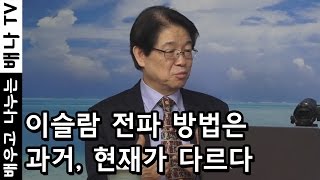 [배나강의] 이춘근의 전쟁론 12회 - 이슬람은 호전적인가? 만연하는 테러리즘