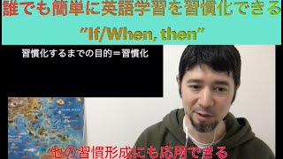 誰でも簡単に英語学習を習慣化する方法