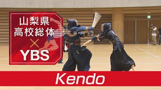 剣道【2024県高校総体】5月8日(水)