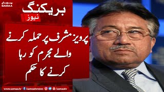 Supreme Court ka Pervaiz Musharaf per hamle ke mujrim Rana Tanveer ko riha kerna ka hukum | SAMAA TV