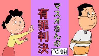 サザエさんブラック84