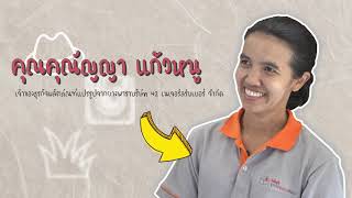 โตโยต้า อาสาสร้างสุข สงขลา Ep2