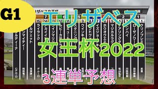 【エリザベス女王杯】【2022年】3連単5頭boxなら大体当たる⁈◎スタニングローズ◯ジェラルディーナ▲ナミュール注デアリングタクト△ウインマリリン【シミュレーション 】【競馬予想】