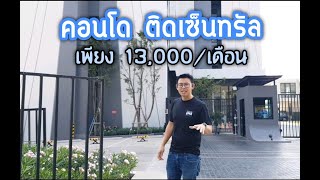 Estate Corner Korat : คอนโดติดเซ็นทรัล เพียง 13,000 บาท/เดือน