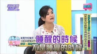 請你跟我這樣過 好夢壞夢只要姿勢做對就可以? 張兆志 張艾亞 0713 part4/5