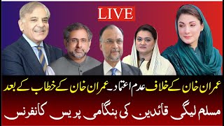 LIVE | PMLN  Maryam Aourangzeb Emergency Press Conference After PM Imran  Speech | LIVE From ISB |