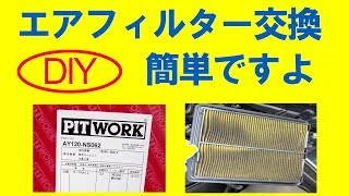 【T32エクストレイル】エアフィルター交換　　DIYでしました！　簡単！！！