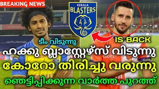 BREAKING NEWS ഹക്കു ബ്ലാസ്റ്റേഴ്സ് വിട്ടു 😱 കോറോ തിരിച്ചു വരുന്നു