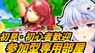 【スマブラSP】【視聴者参加型】初見・初心者歓迎！！参加型専用部屋！！10/24【Vtuber】