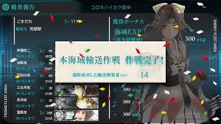 [艦これ]突入！海上輸送作戦「コロネハイカラ沖海戦」(E2)甲クリア