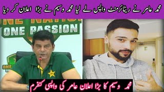 ICC T20 World Cup 2022  come back Mohammad Amir Mohammad Wasim select Amir t20 squd  today news