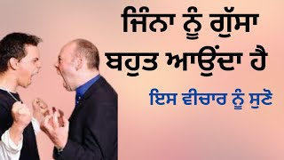 kalesh kiven mitan || ਕਲੇਸ਼ ਕਿਵੇਂ ਮਿਟਣ || Gurmat vichar