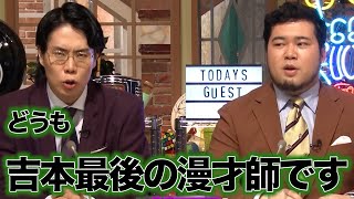 【しくじり学園放送室】しくじり授業直後！「大学お笑い論」を語る令和ロマンが登場！ #しくじり先生 #令和ロマン #しくじり放送室