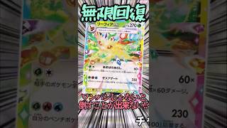 無限回復!? リーフィアデッキを紹介!! #music #ポケモンカード #テラスタル #ポケカ #ポケモン #pokemon #shorts #リーフィア