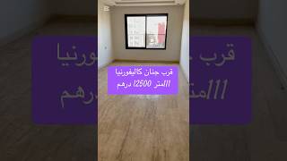 قرب جنان كاليفورنيا 12500 درهم للمتر فقط لعشاق الهوتة مرحبا بيكم 0631951025