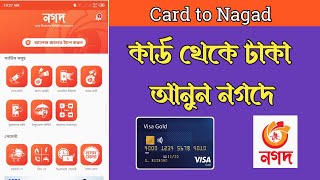 কার্ড থেকে নগদে টাকা আনার নিয়ম || Visa Card to Nagad Add Money || Shahriar 360