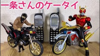 仮面ライダークウガ 一条さんの携帯 音声確認