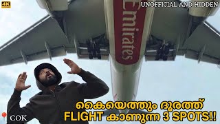 Cochin Airport View Point Unofficial ||  ഇവിടെ നിന്നാൽ ഫ്ലൈറ്റ് അടുത്ത് കാണാം.!! || 3 SPOTS for FREE