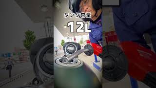 【ホンダ CL500】ざっくり燃費！ #shorts