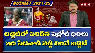 ఇది పేదవాడి నడ్డి విరిచే బడ్జెట్ || Petrol, Diesel Price Hiked || Union Budget 2021|| Debate with VK