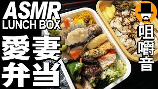 愛妻弁当Vol.29[ASMR Eating Sounds 咀嚼音 飯テロ 自炊 動画]サッポロ一番味噌ラーメンと手作り弁当を食べるオヤジ動画Japan