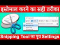 How to Use Snipping Tool in Windows 10 (Snap to Save) Snipping Tool se Screenshot Kaise Len